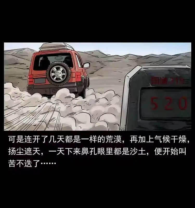 幽冥诡匠_h 261 新藏线 第4页