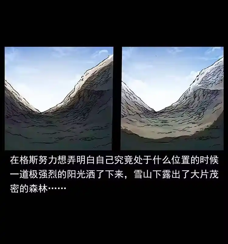 幽冥诡匠_h 261 新藏线 第44页