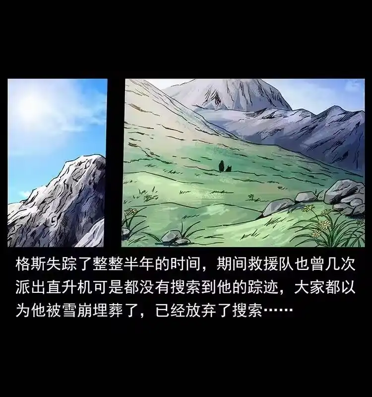 幽冥诡匠_h 261 新藏线 第48页