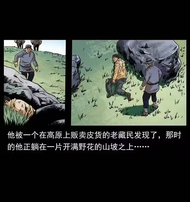 幽冥诡匠_h 261 新藏线 第50页