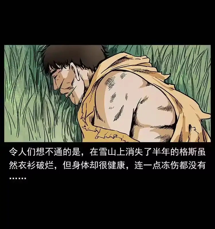 幽冥诡匠_h 261 新藏线 第51页