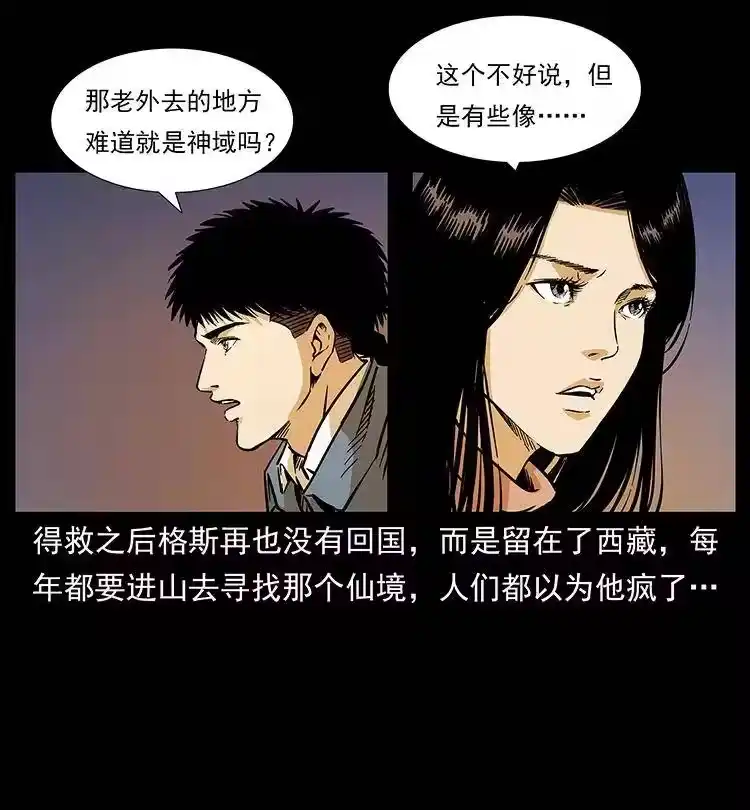 幽冥诡匠_h 261 新藏线 第52页