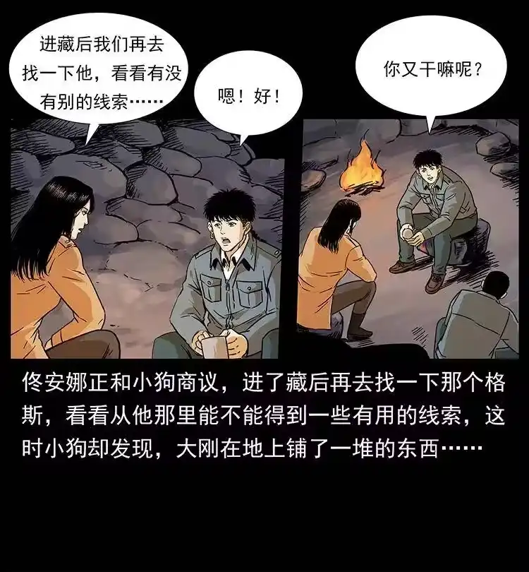 幽冥诡匠_h 261 新藏线 第53页