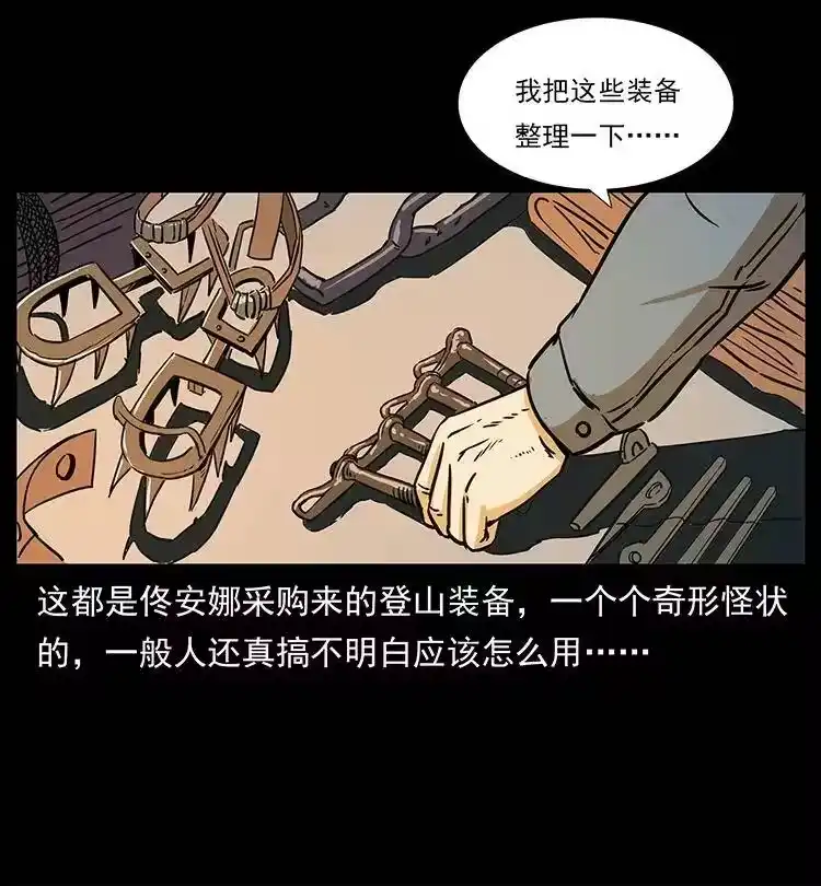 幽冥诡匠_h 261 新藏线 第54页