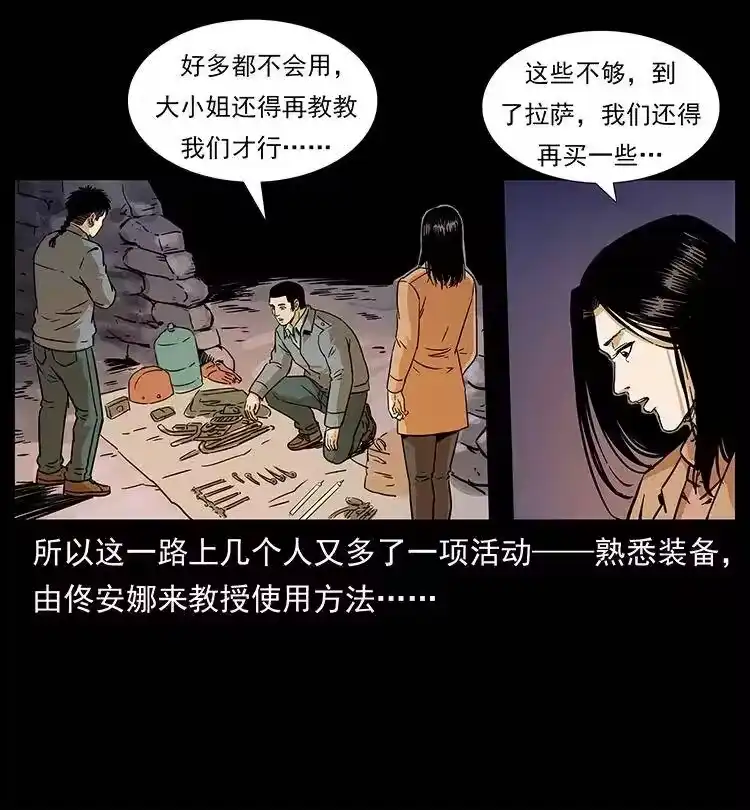 幽冥诡匠_h 261 新藏线 第55页