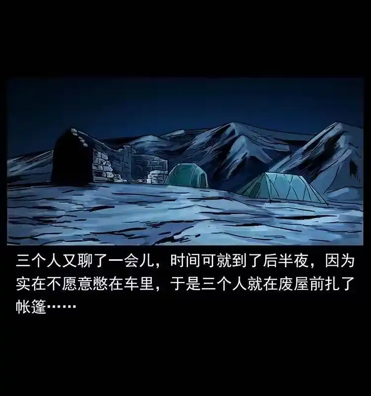 幽冥诡匠_h 261 新藏线 第56页