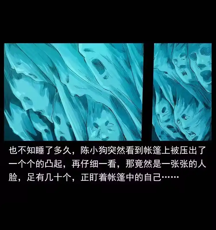 幽冥诡匠_h 261 新藏线 第58页
