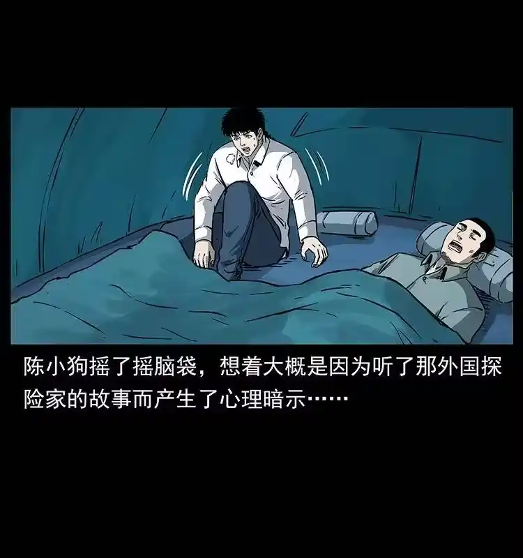 幽冥诡匠_h 261 新藏线 第60页