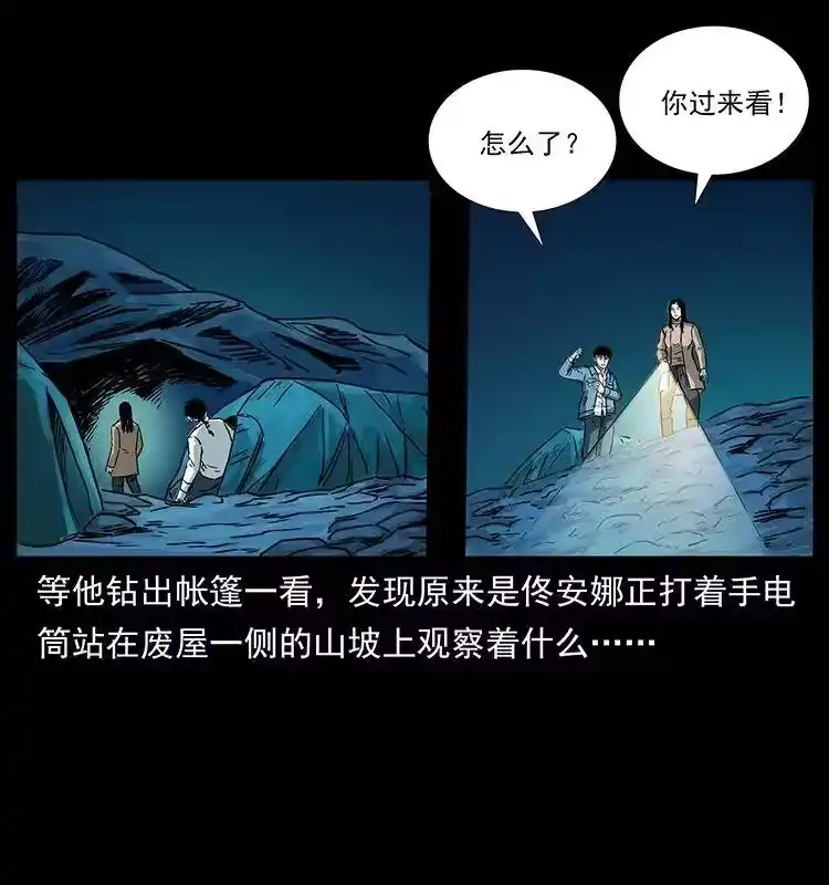 幽冥诡匠_h 261 新藏线 第62页