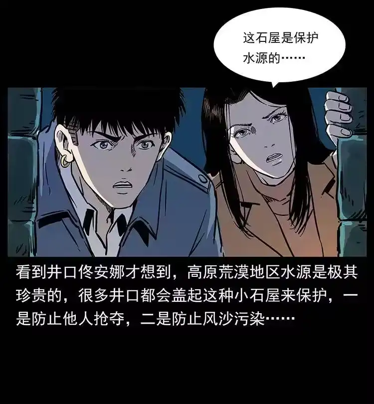 幽冥诡匠_h 261 新藏线 第68页