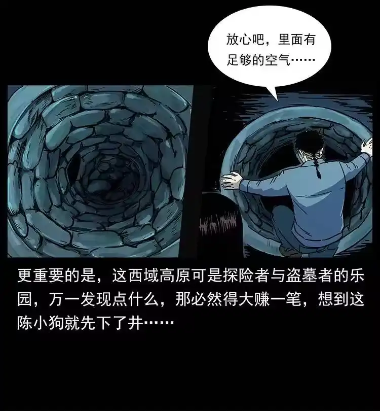幽冥诡匠_h 261 新藏线 第71页