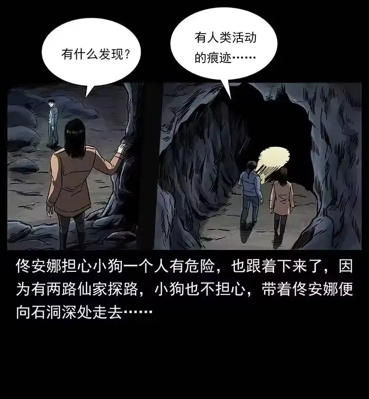 幽冥诡匠_h 261 新藏线 第75页
