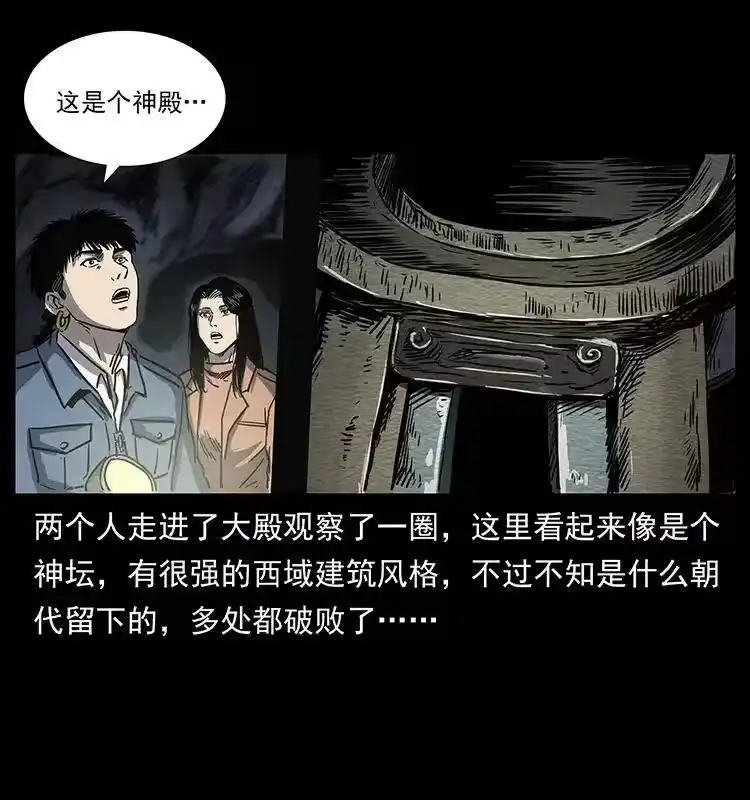 幽冥诡匠_h 261 新藏线 第78页