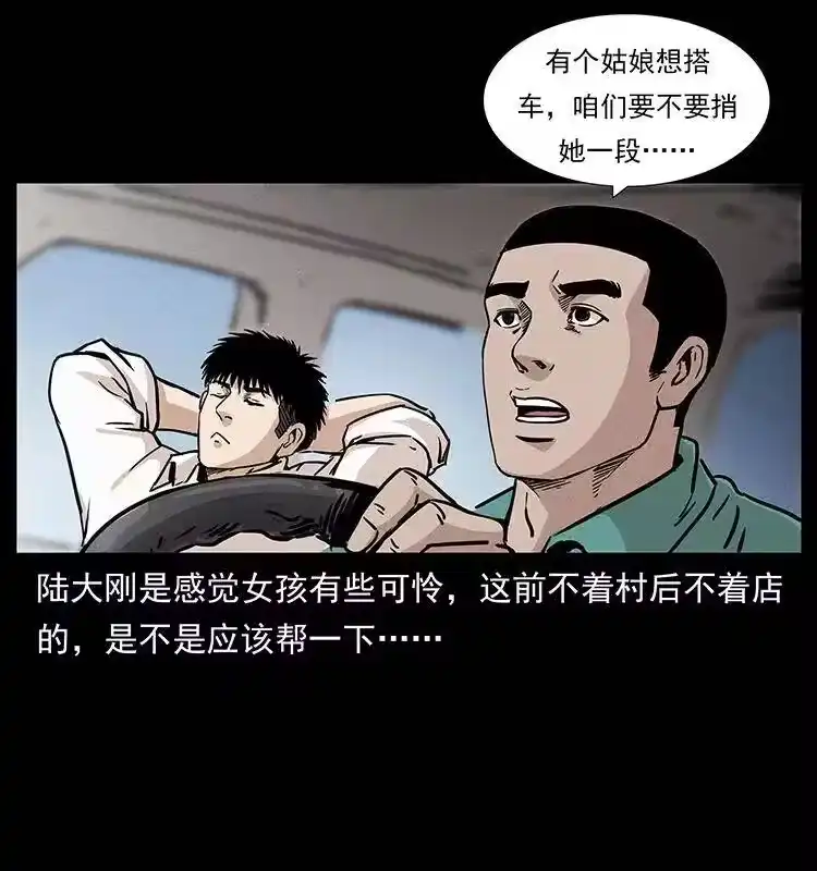 幽冥诡匠_h 261 新藏线 第8页