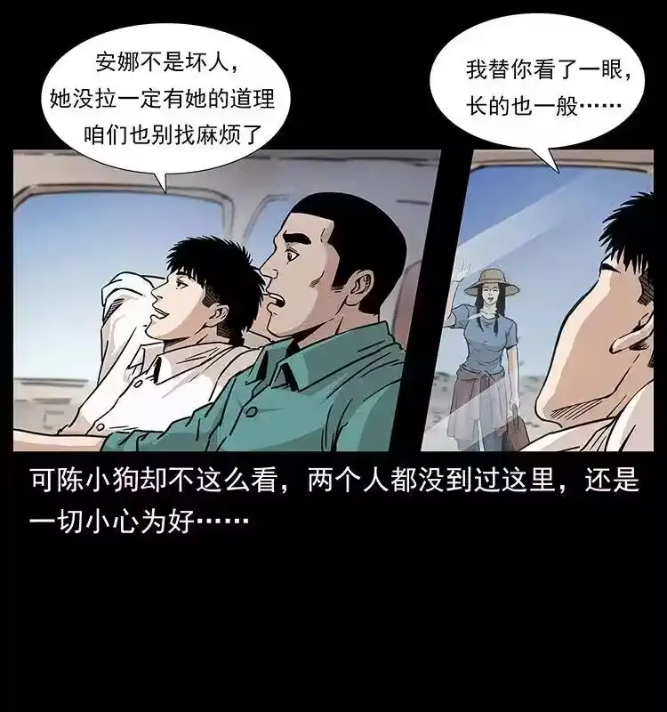 幽冥诡匠_h 261 新藏线 第9页