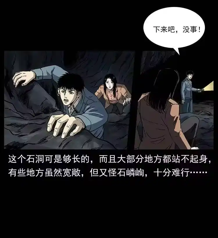 幽冥诡匠_h 262 藏地神族 第11页