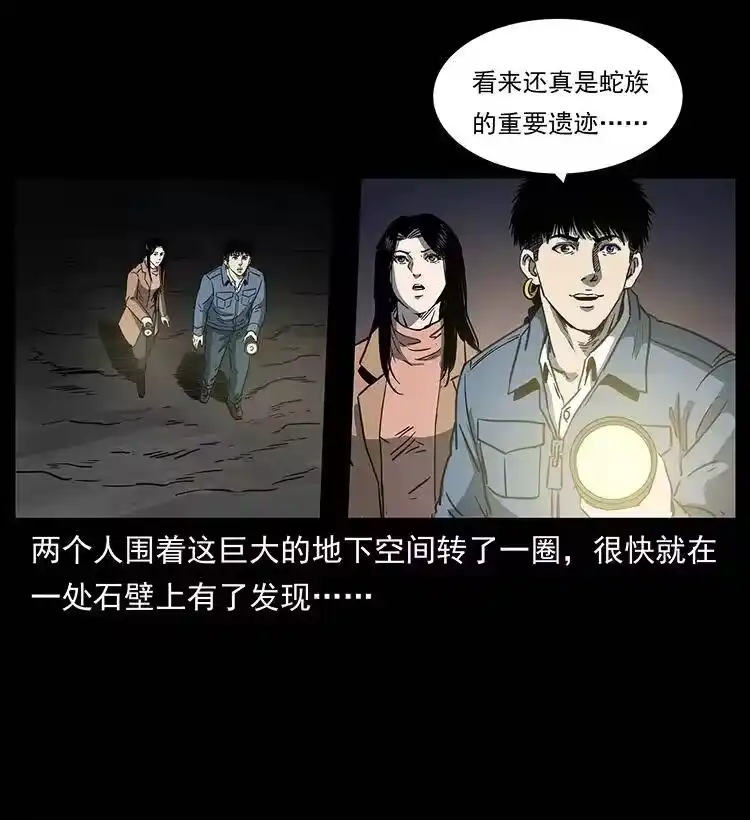 幽冥诡匠_h 262 藏地神族 第13页