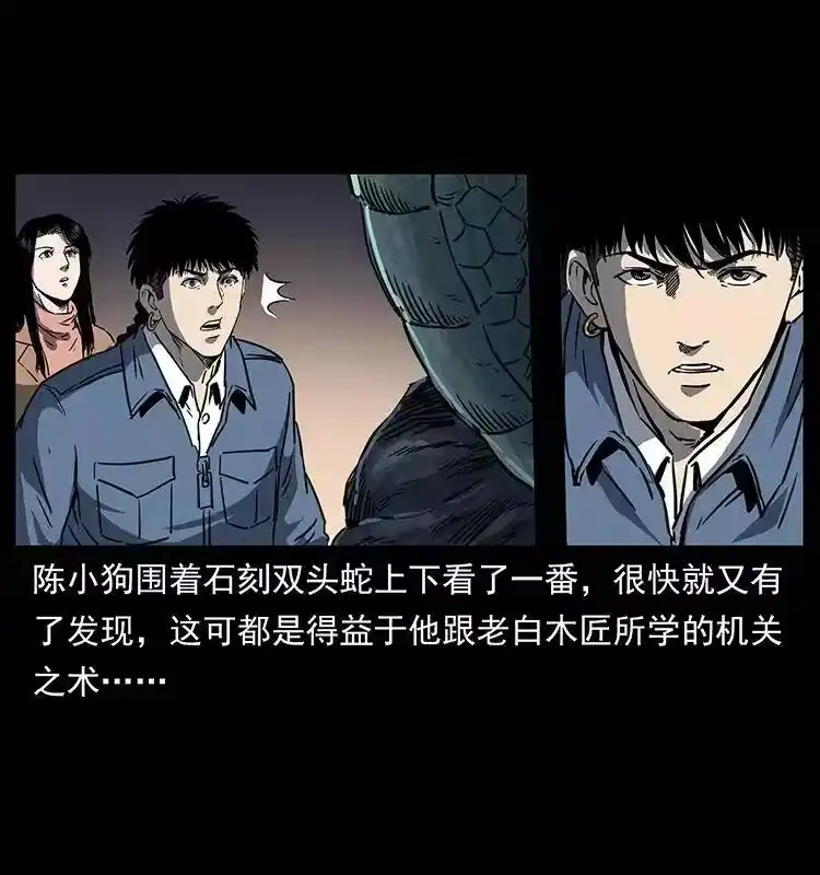 幽冥诡匠_h 262 藏地神族 第15页
