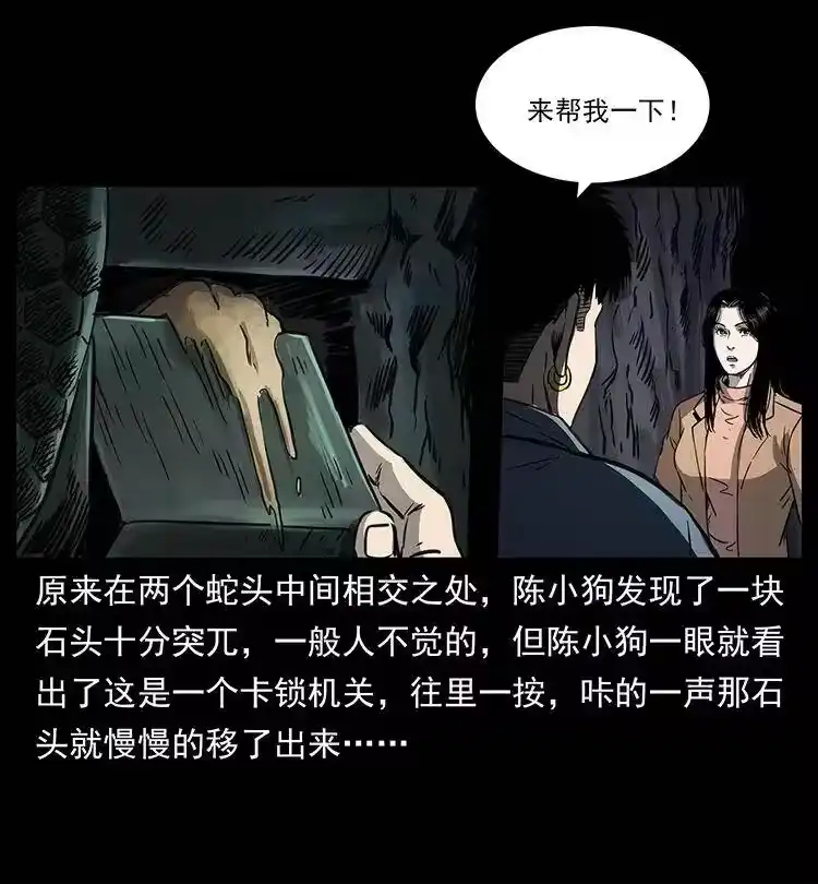 幽冥诡匠_h 262 藏地神族 第16页