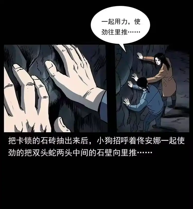 幽冥诡匠_h 262 藏地神族 第17页