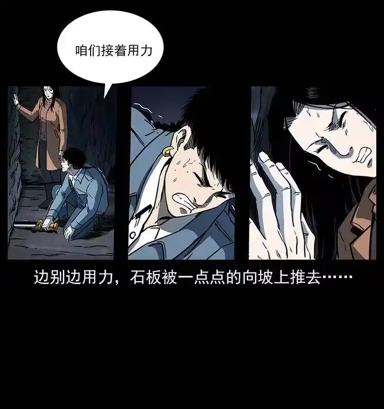 幽冥诡匠_h 262 藏地神族 第20页