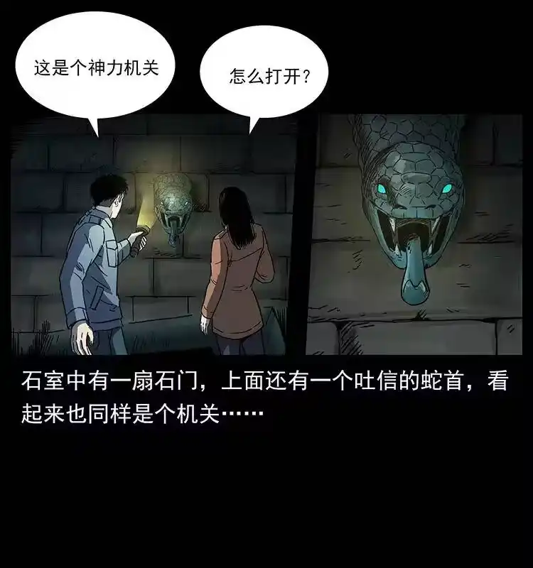 幽冥诡匠_h 262 藏地神族 第23页