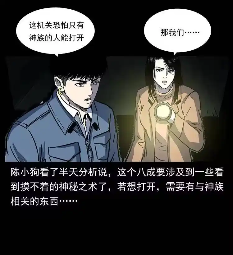 幽冥诡匠_h 262 藏地神族 第24页