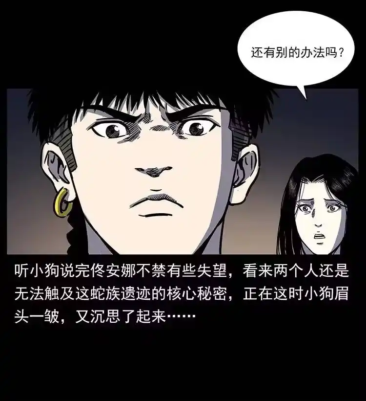 幽冥诡匠_h 262 藏地神族 第25页