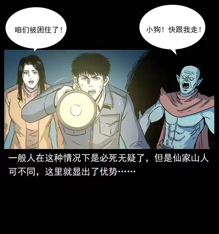 幽冥诡匠_h 262 藏地神族 第33页
