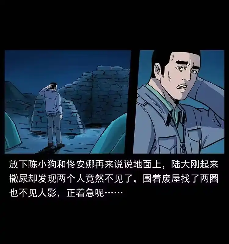 幽冥诡匠_h 262 藏地神族 第35页