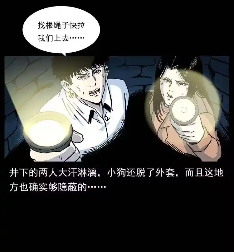 幽冥诡匠_h 262 藏地神族 第41页