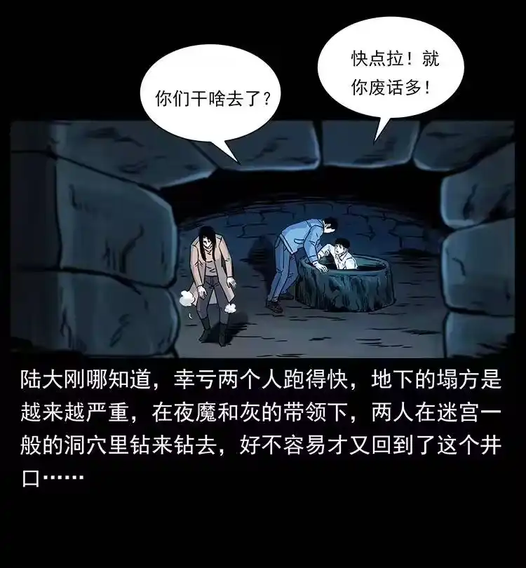 幽冥诡匠_h 262 藏地神族 第42页