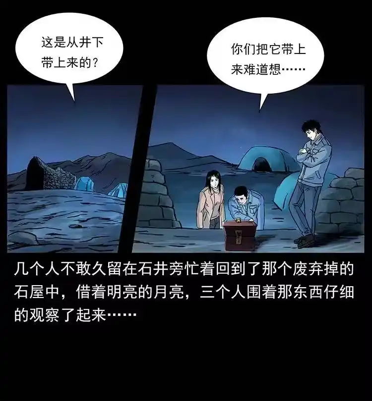 幽冥诡匠_h 262 藏地神族 第45页