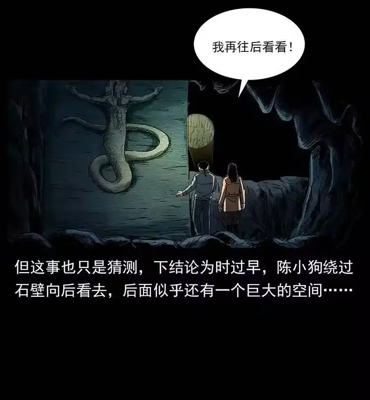 幽冥诡匠_h 262 藏地神族 第5页