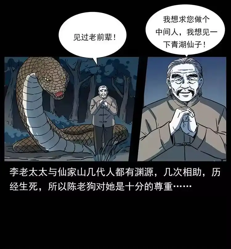 幽冥诡匠_h 262 藏地神族 第53页