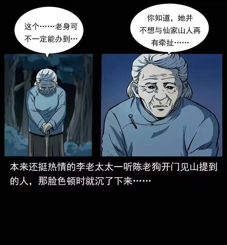 幽冥诡匠_h 262 藏地神族 第54页
