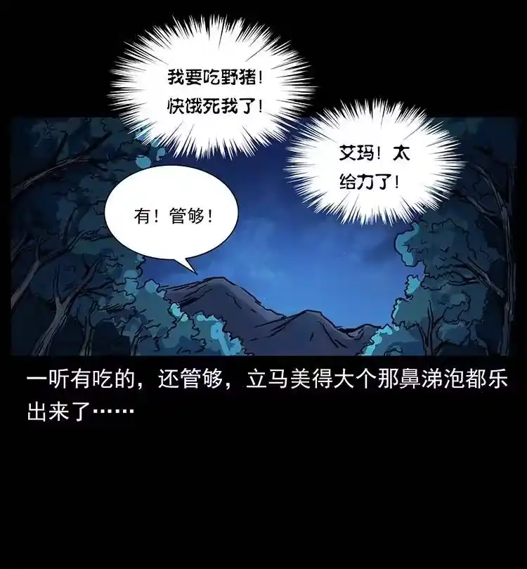 幽冥诡匠_h 262 藏地神族 第60页