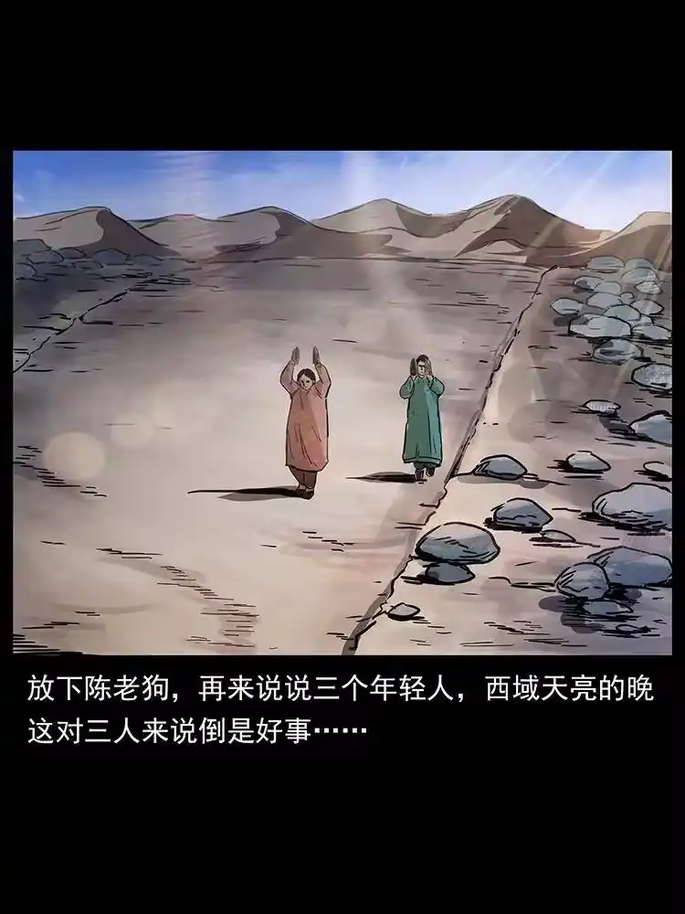 幽冥诡匠_h 262 藏地神族 第61页