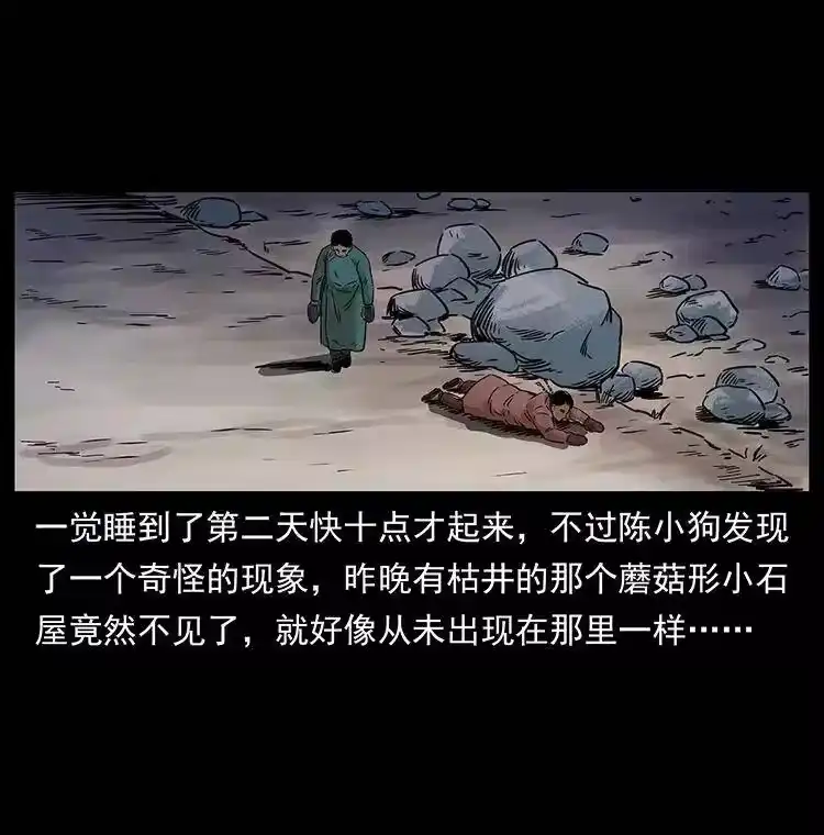 幽冥诡匠_h 262 藏地神族 第62页