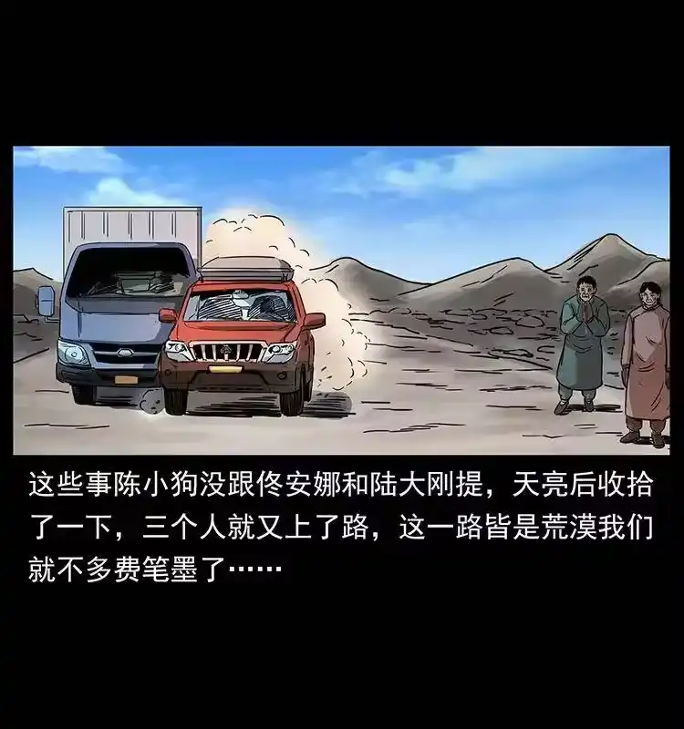 幽冥诡匠_h 262 藏地神族 第65页