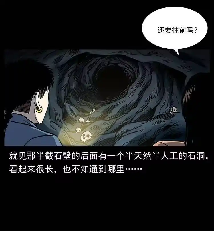 幽冥诡匠_h 262 藏地神族 第7页