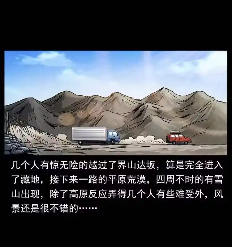 幽冥诡匠_h 262 藏地神族 第70页