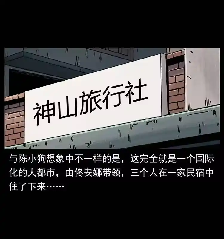 幽冥诡匠_h 262 藏地神族 第72页