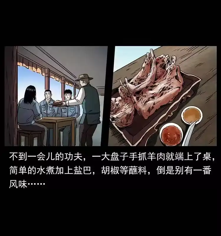 幽冥诡匠_h 262 藏地神族 第76页