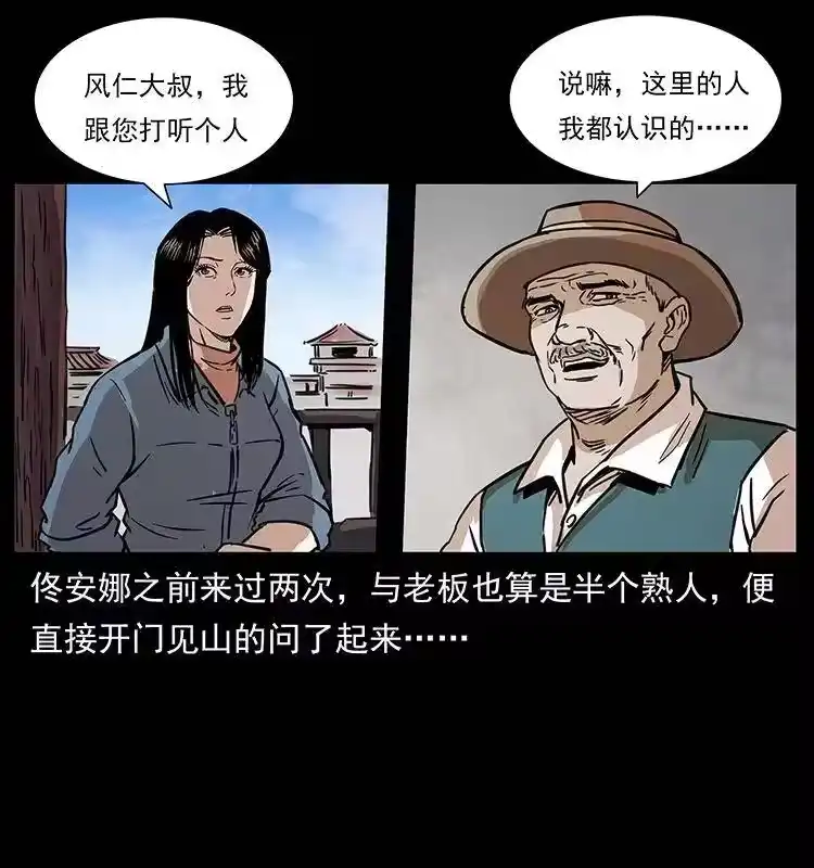 幽冥诡匠_h 262 藏地神族 第78页