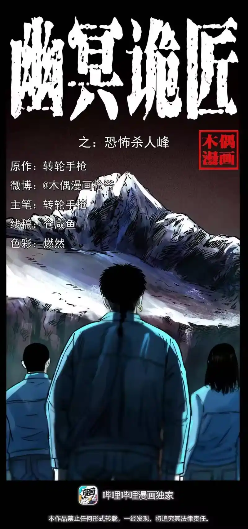 幽冥诡匠_h 263 恐怖杀人峰 第1页
