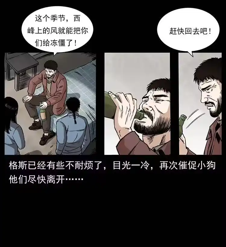 幽冥诡匠_h 263 恐怖杀人峰 第10页