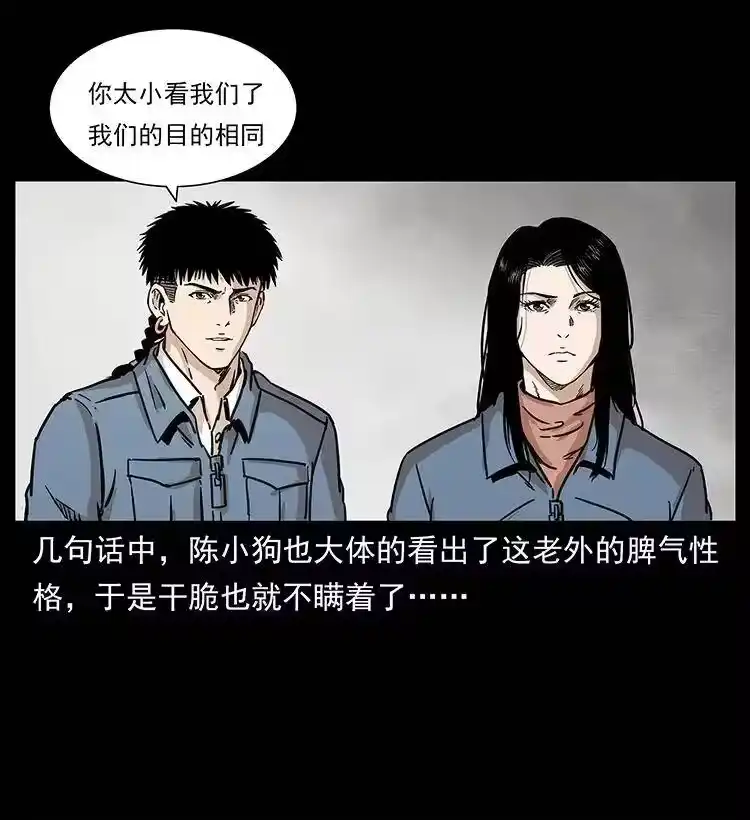 幽冥诡匠_h 263 恐怖杀人峰 第11页