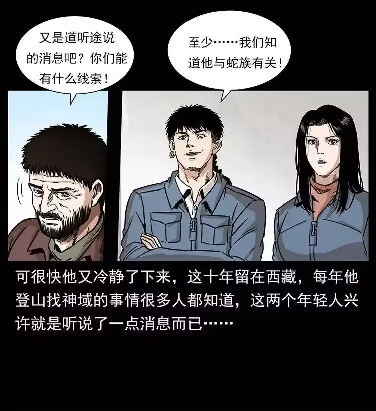 幽冥诡匠_h 263 恐怖杀人峰 第14页