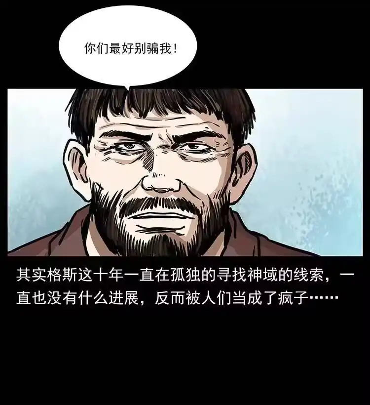 幽冥诡匠_h 263 恐怖杀人峰 第16页